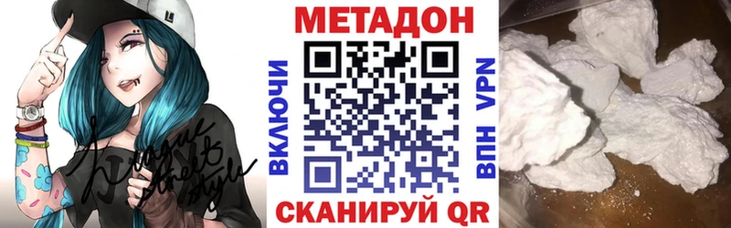 Метадон methadone  Городовиковск 